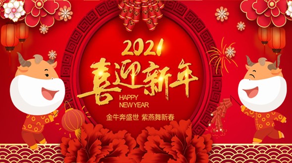 邵陽市英才廣告裝飾有限責任公司祝大家新年快樂！